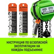 Таль ручная цепная CH100,1 т,3 м