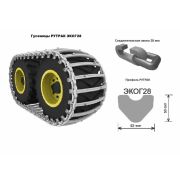 Гусеницы противоскольжения ВГ30 710/45-26.5 для FKF
